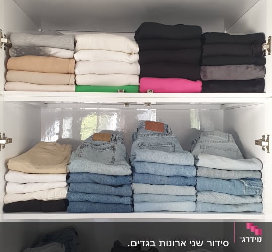 בגדים מקופלים בארון מסודר לפי צבעים וסוגים